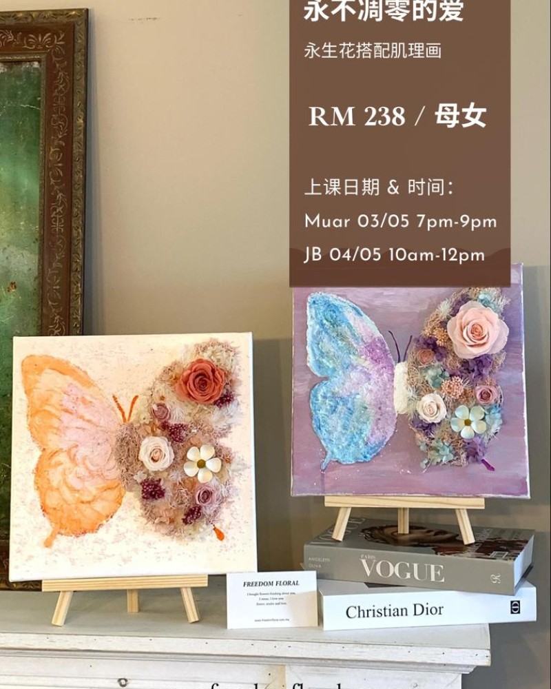 永生花肌理画体验班