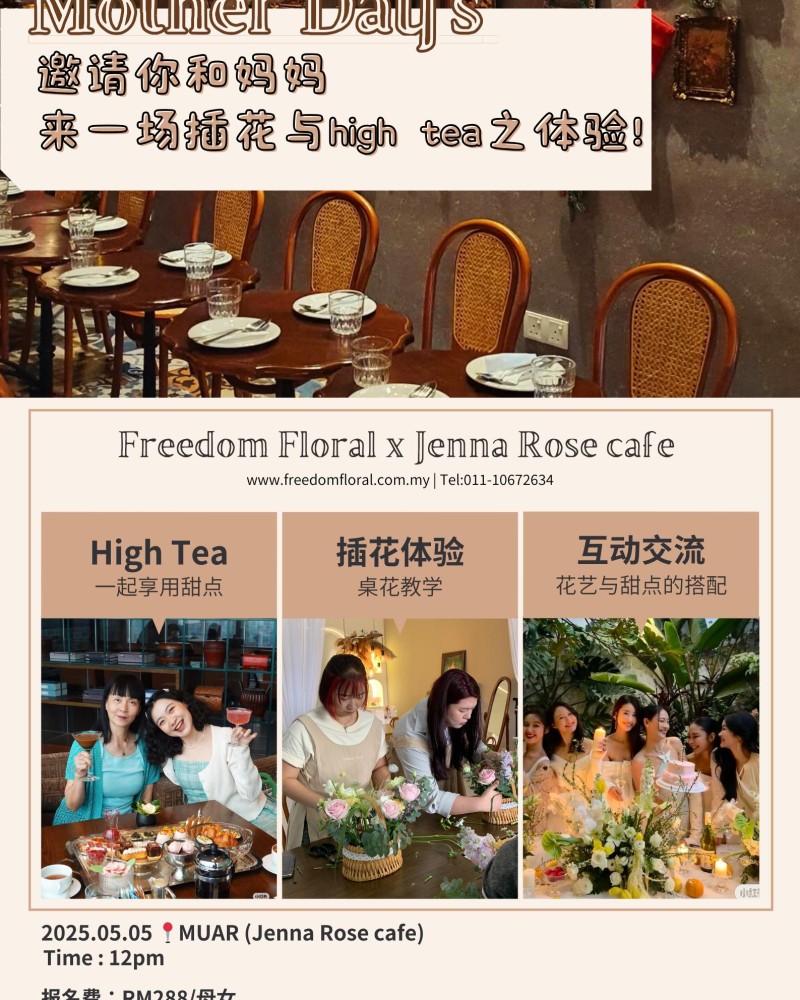 母亲节限定 |插花x High Tea 【麻坡区】