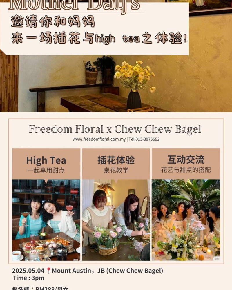 母亲节限定 |插花x High Tea 【新山区】