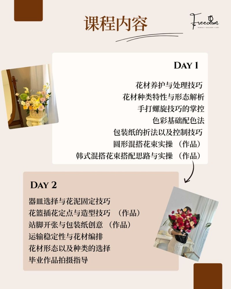 基础商业花艺团课
