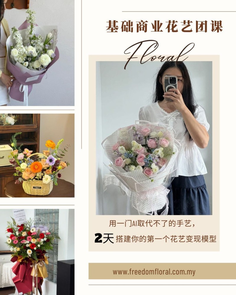基础商业花艺团课